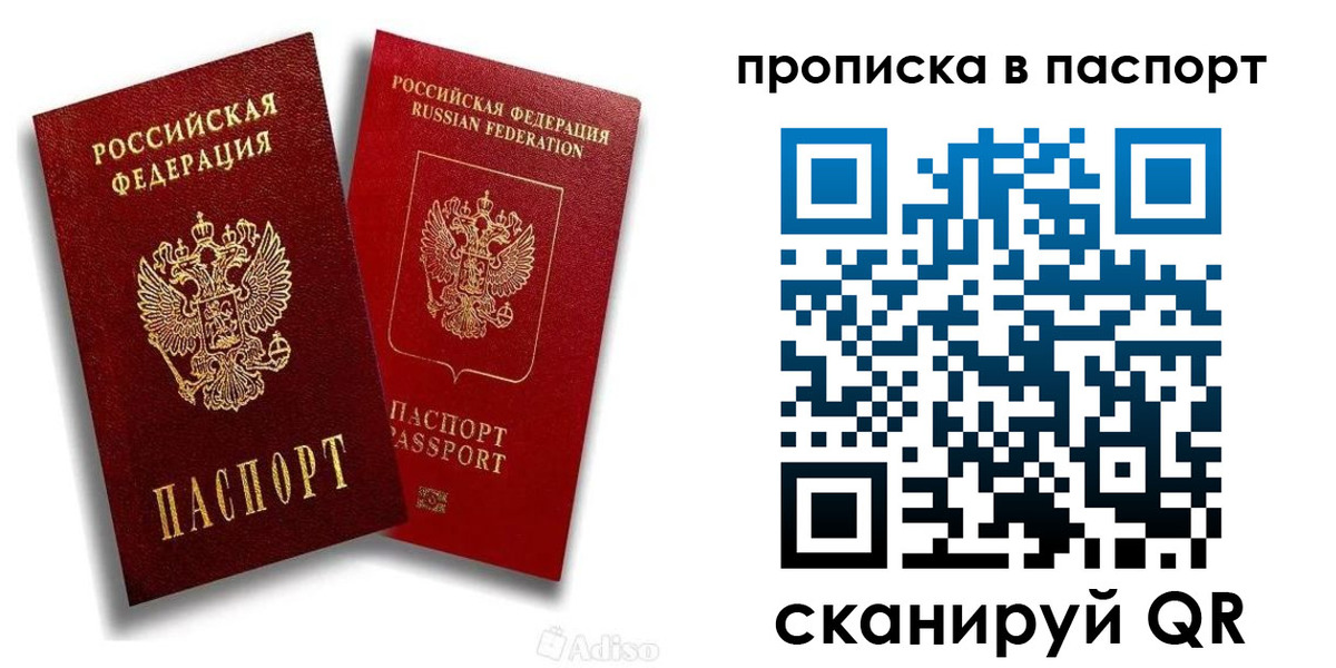 прописка 2025 в Назарово