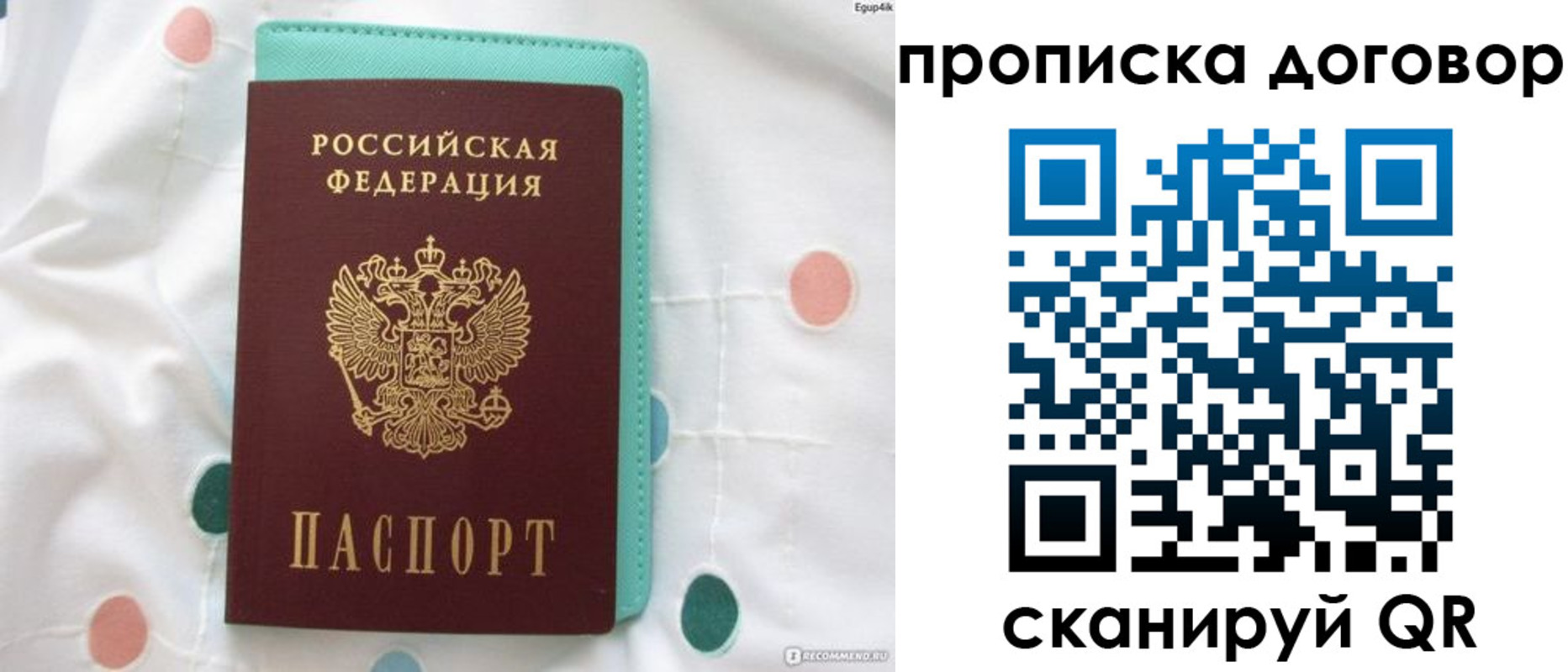 временная прописка в Назарово