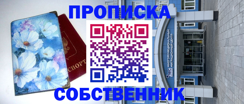 прописка 2025 в Назарово