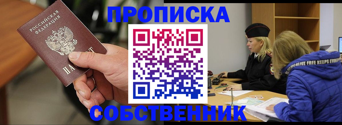 прописка в Назарово