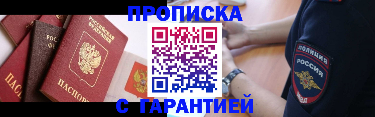прописка законно в Назарово