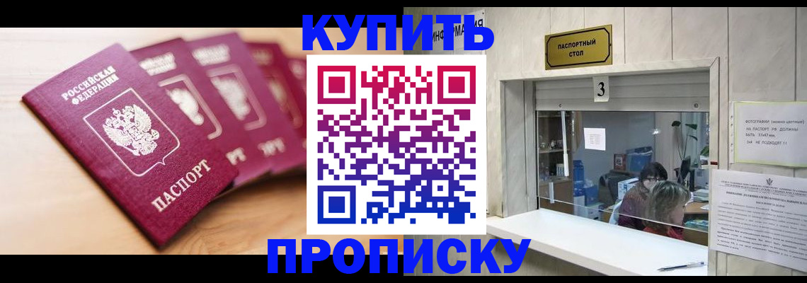 прописка от собственника в Назарово