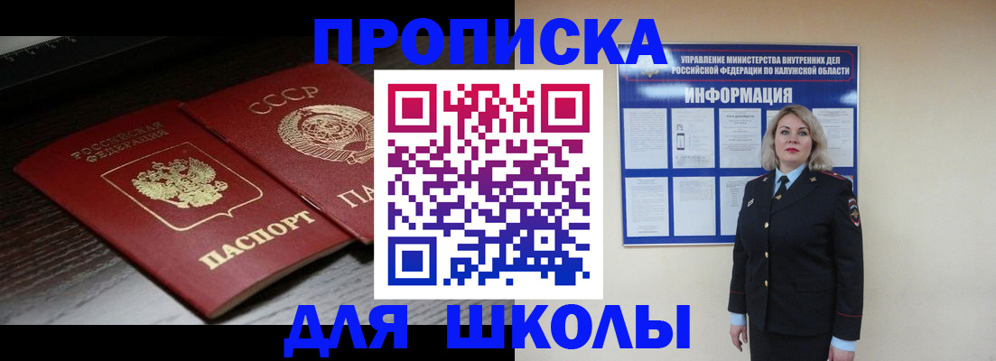 временная регистрация для школы в Назарово
