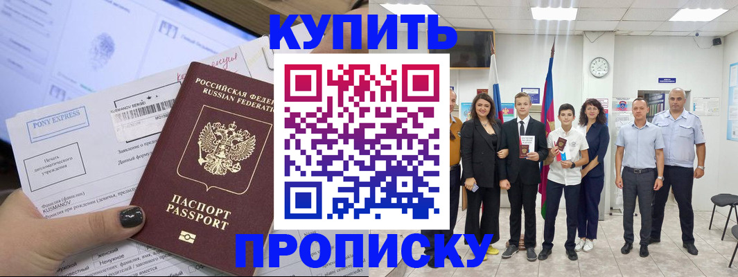 прописка гарантия в Назарово