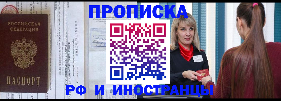 прописка гарантия в Назарово